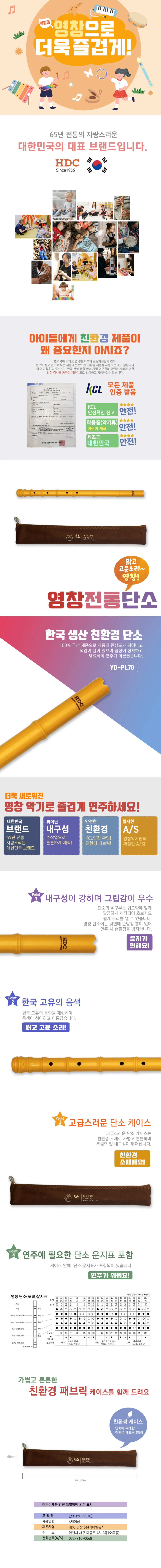영창 단소 YD-PL 70 상세2