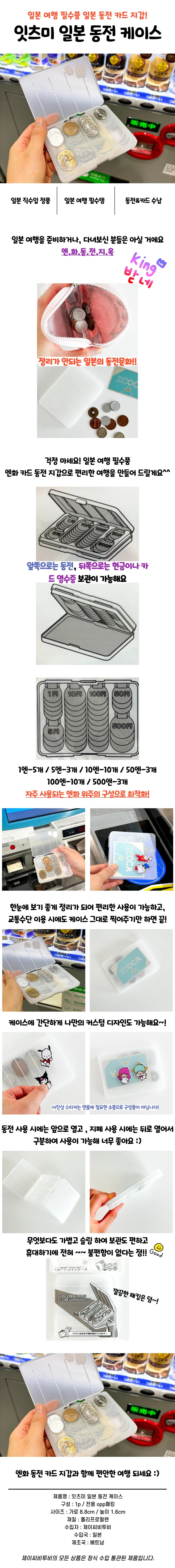 일본동전카드지갑 엔화케이스 일본여행 동전케이스 상세1