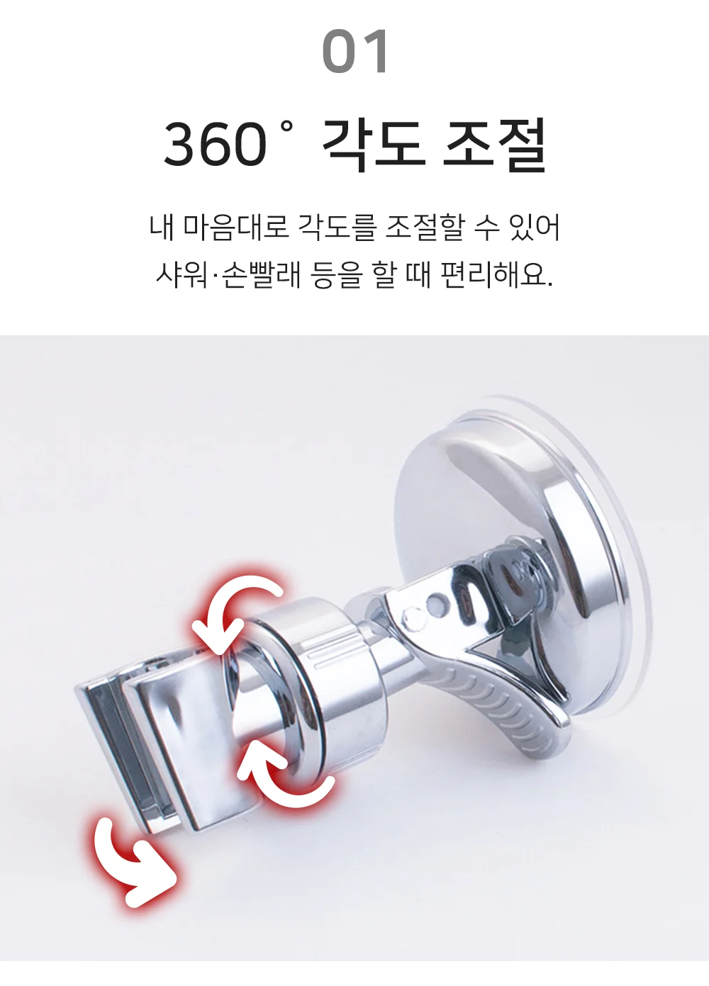 셀링온 샤워기거치대 상세3