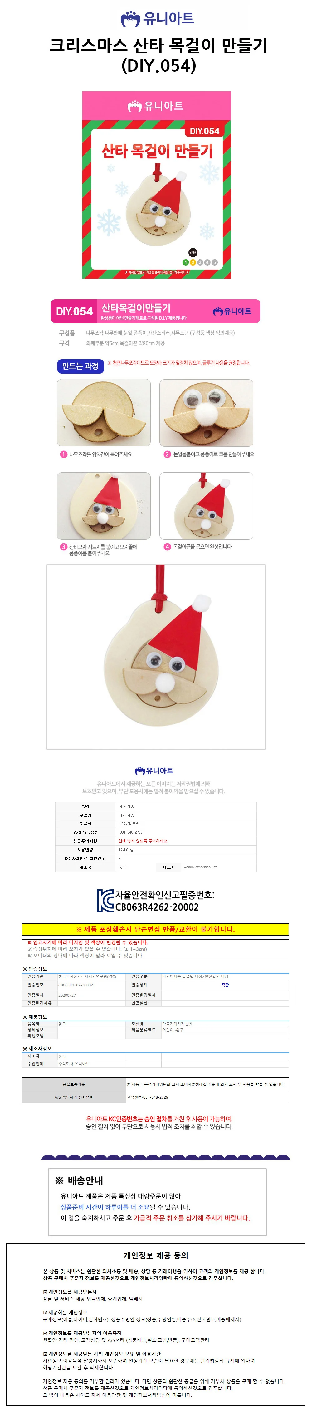 유니아트 (DIY.054) 목걸이 만들기 (크리스마스 산타) 상세1