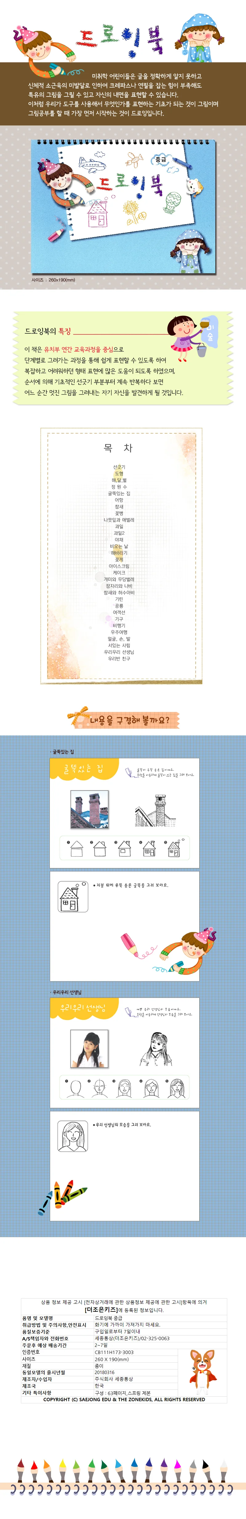 글로벌이지 드로잉 북 기초 초급 중급 고급 상세3