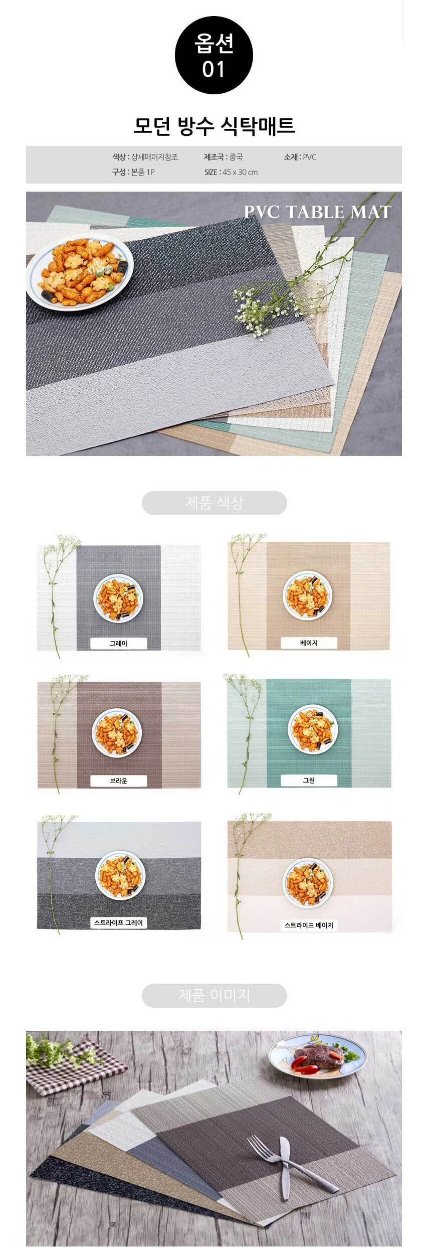 모던 방수 식탁매트/식탁깔개 예쁜 pvc 테이블 매트 상세1