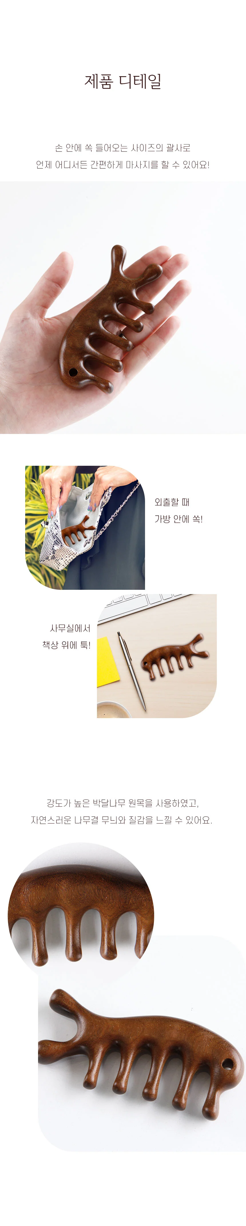두피 우드 괄사 마사지기 지압 승모근 리프팅 상세3