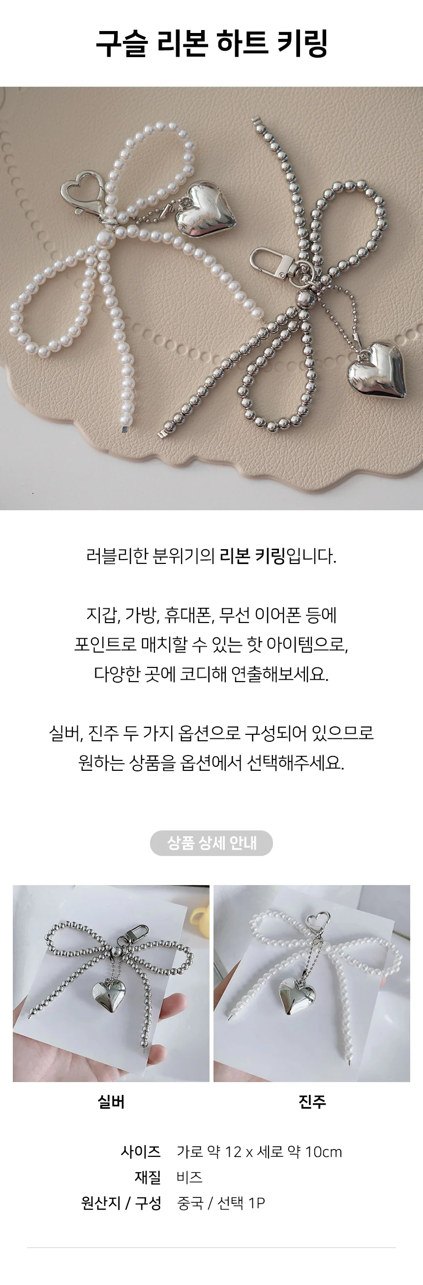 구슬 리본 소프트 하트 키링 키홀더 상세1
