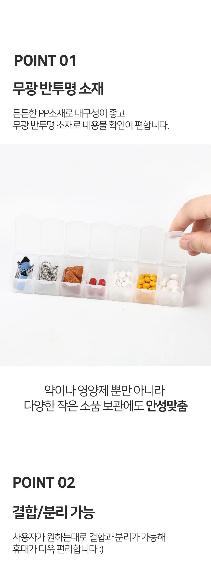 반투명 휴대용 분리 결합 알약 케이스 약통 약보관함 상세4