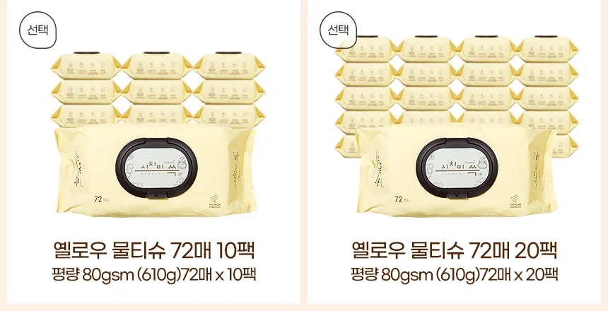 대용량물티슈 아기물휴지 신생아샤워 두꺼운엠보싱 휴대용 유아센스 상세4
