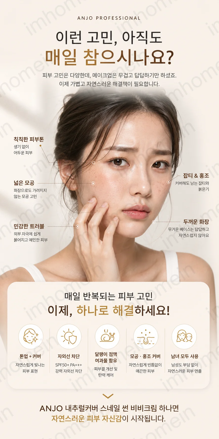 루미나D 비비크림 bb 남녀 내추럴 커버 자외선차단 데일리 메이크업용 상세2