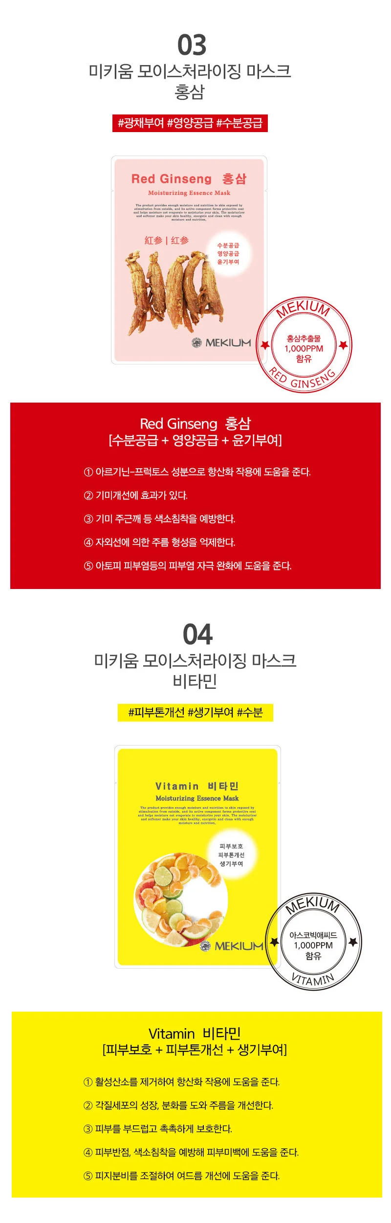 미키움 에센스 마스크팩 25mlx100매 8종 보습 수분충전 이켈 상세5