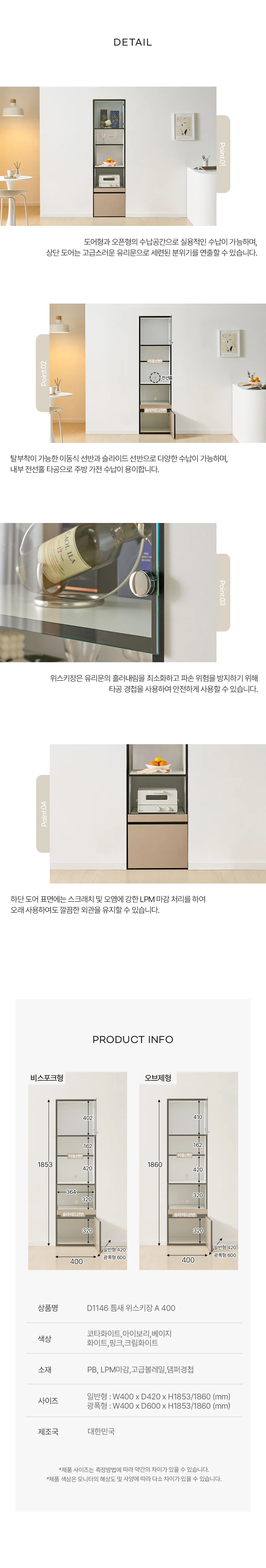 디포랙 틈새 위스키장 A 400 상세5