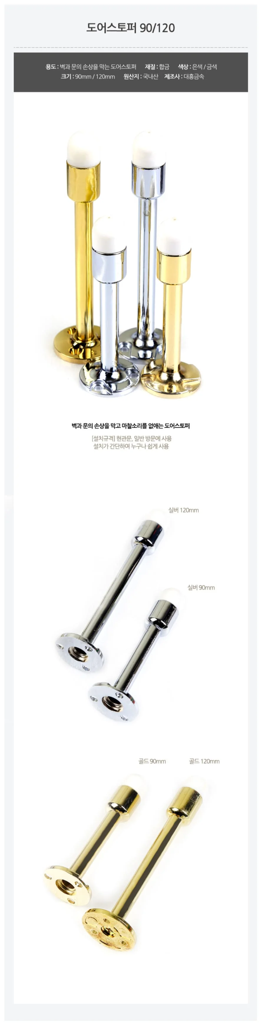도어 스토퍼 120 은색 방문 문콕방지 충격방지 상세2