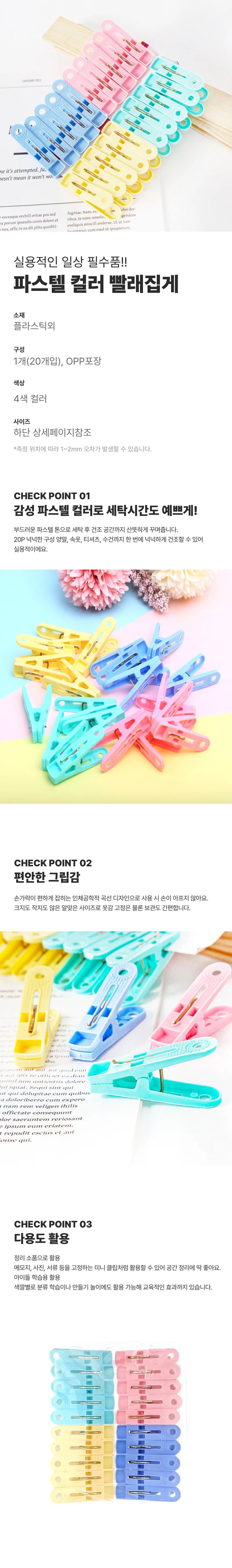 컬러 양말 집게 빨래집게 파스텔 옥상 빨래줄 속옷 상세1