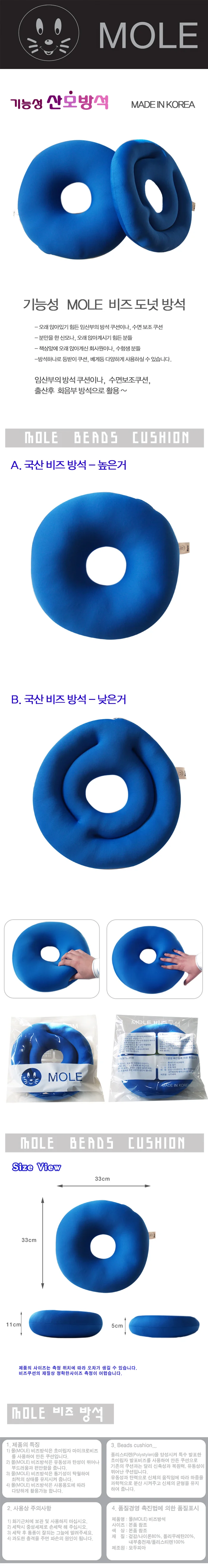 국산 몰 비즈방석.비즈쿠션.회음부방석 도너츠방석 상세1
