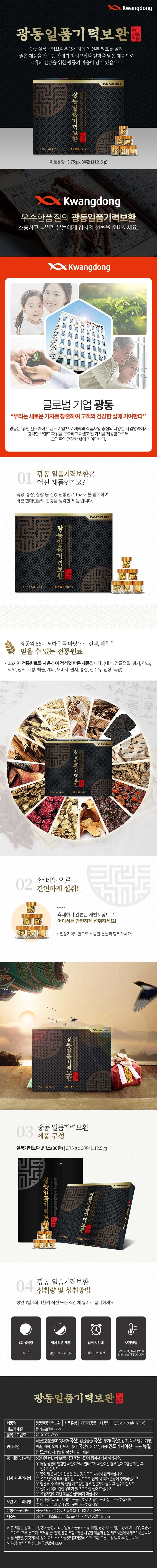 광동일품기력보환 3.75g x 30환 상세1