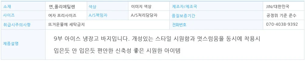 여성 쿨바지 아이스 팬츠 여름 데일리 홈웨어 슬랙스 바지 상세1
