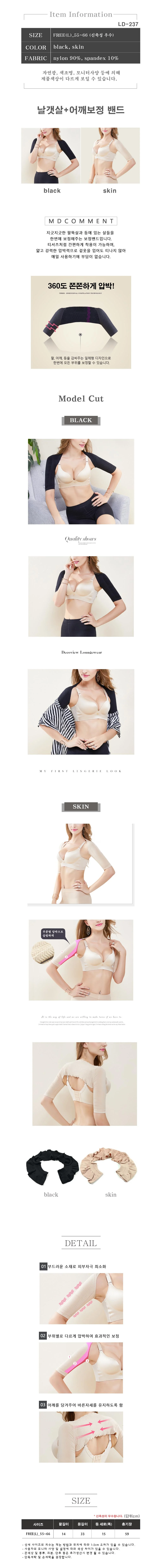 어깨보정밴드 팔뚝압박밴드 날개살 슬림라인 보정용 언더웨어 상세2
