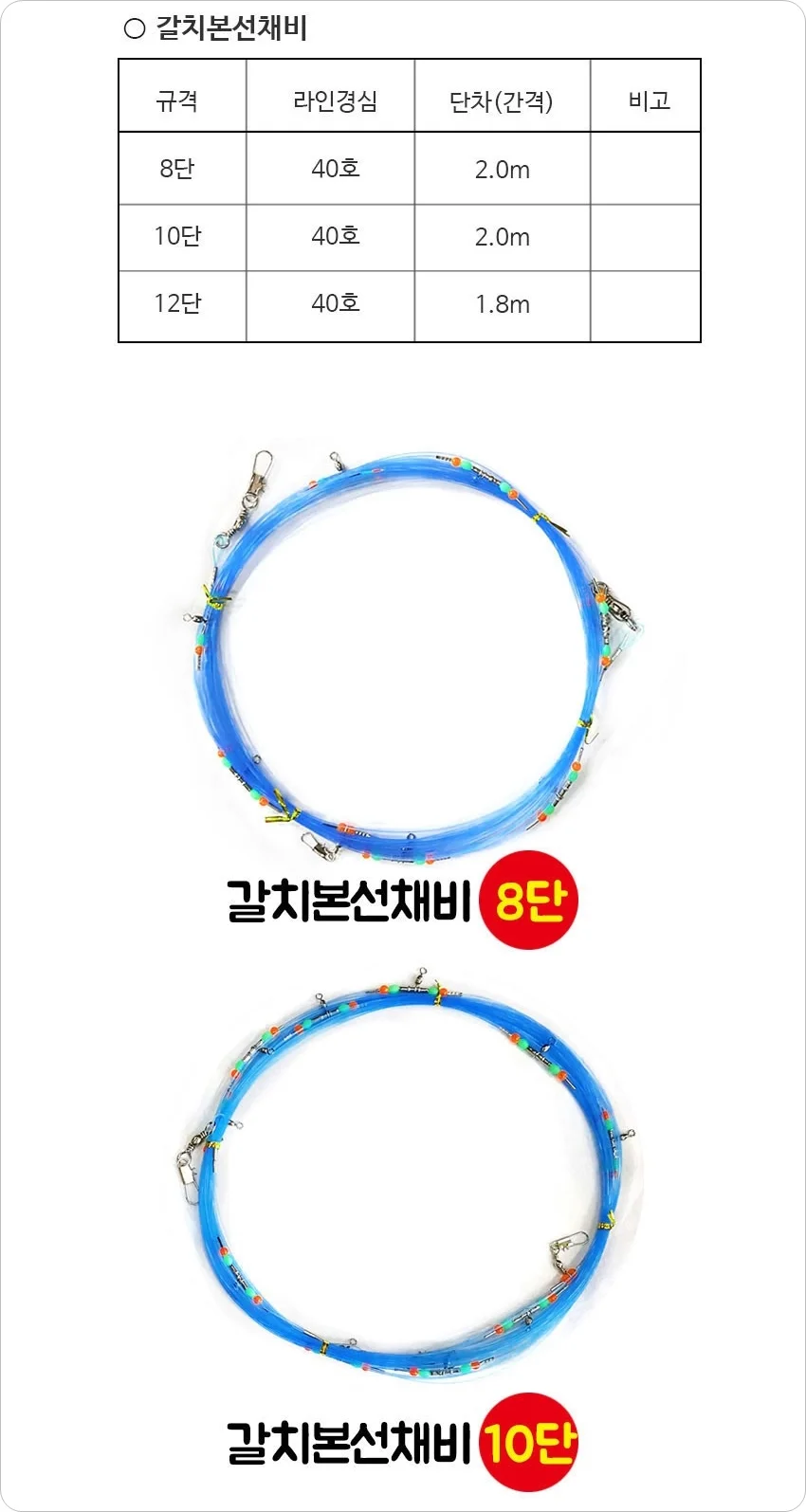 딥런 갈치 본선 채비 선상 갈치 기둥줄 8단 10단 12단 상세3