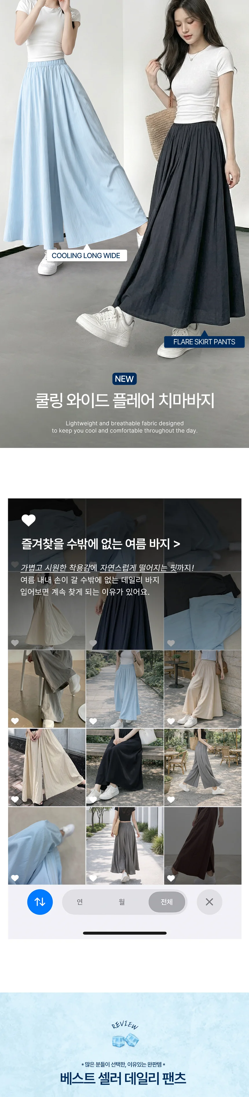 와이드 5color 뉴쿨링 치마바지 플레어 차르륵 다리가더길어보이는 상세3