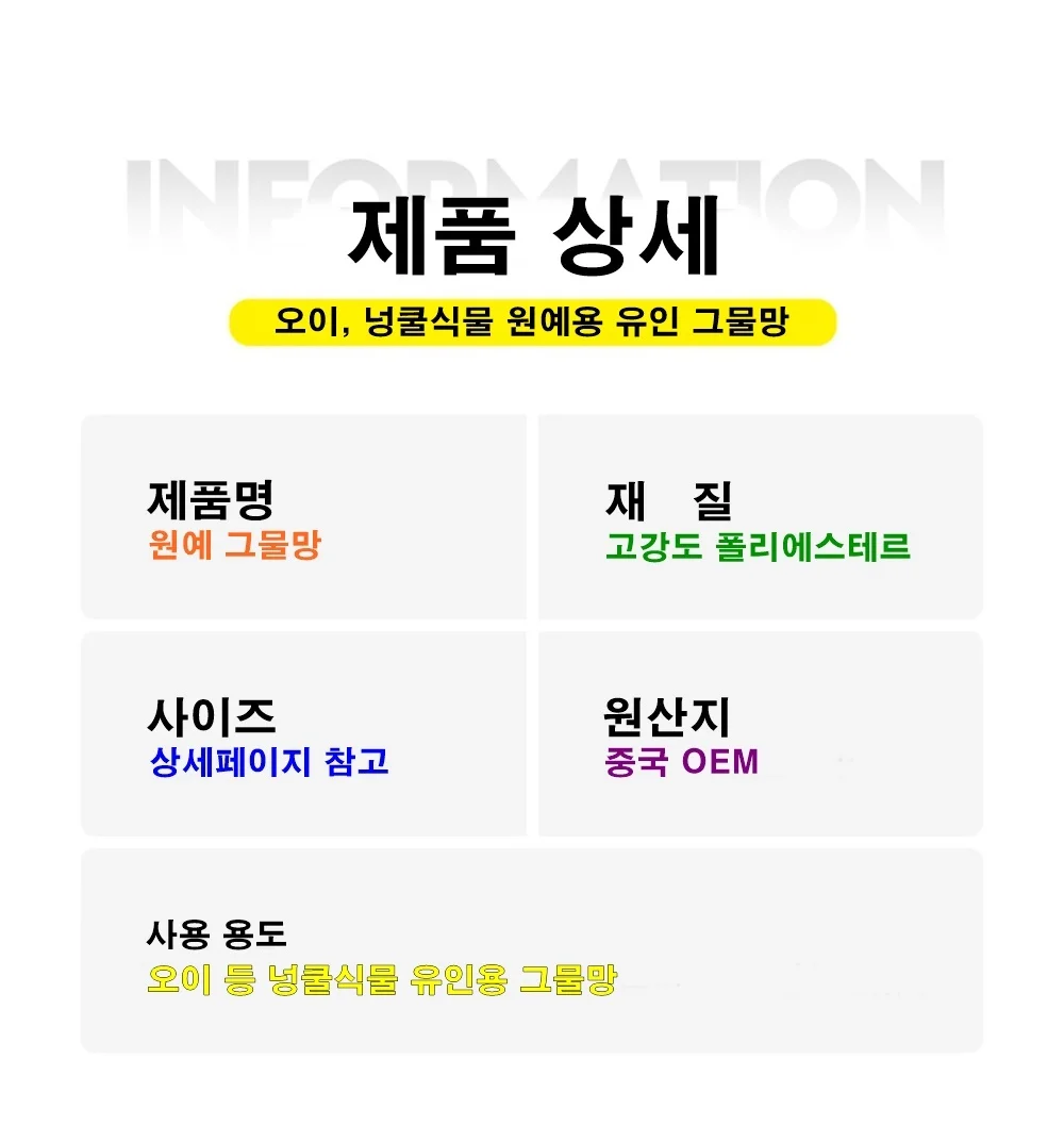 식물용 오이 원예 넝쿨 그물망 (0.7mm) 상세5