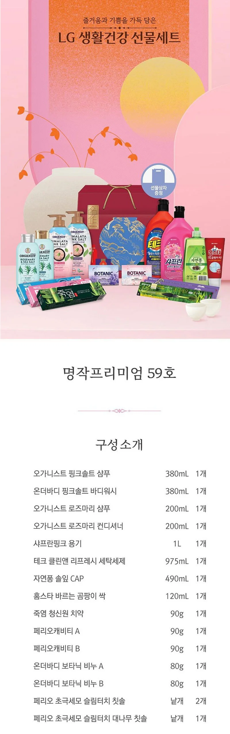 명작 종합선물세트 59호 프리미엄 추석선물 명절선물 상세1