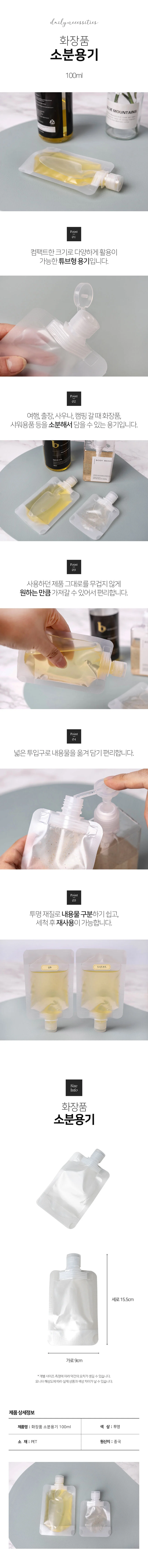 여행용 튜브 공병 화장품 소분용기 100mL 상세1
