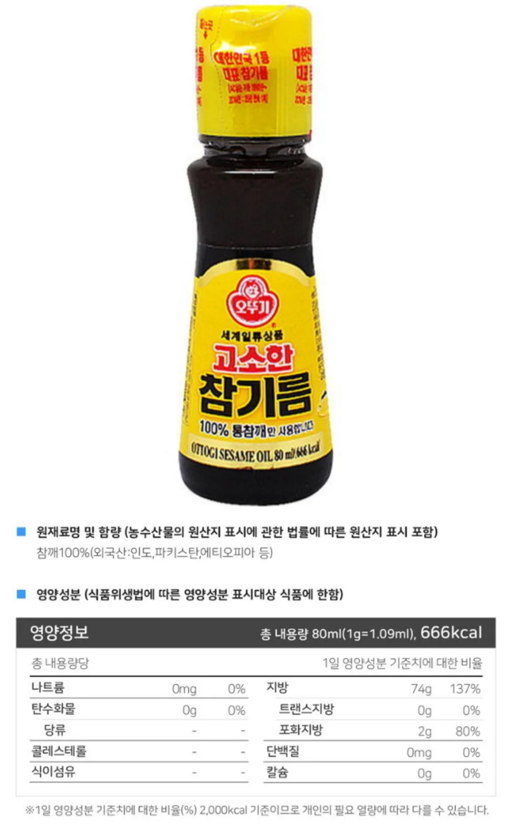 오뚜기 참기름80ml 상세5