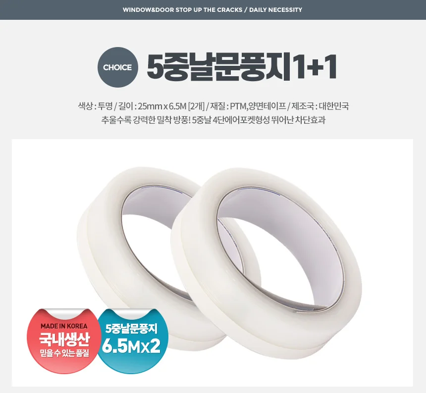 창문 문풍지 현관 문풍지 5중 투명 우풍 차단 상세1