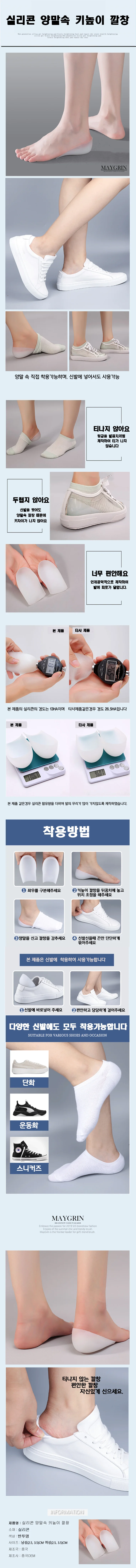 실리콘 양말속 키높이 깔창 (HM0130) 상세1