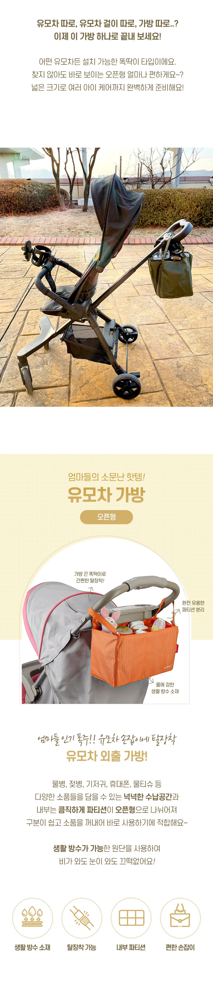 프리미엄 유모차가방 기저귀가방 방수 오픈형 상세4