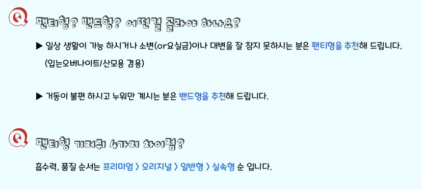 참사랑 소형 10px4팩 1+1 프리미엄 팬티형 상세3