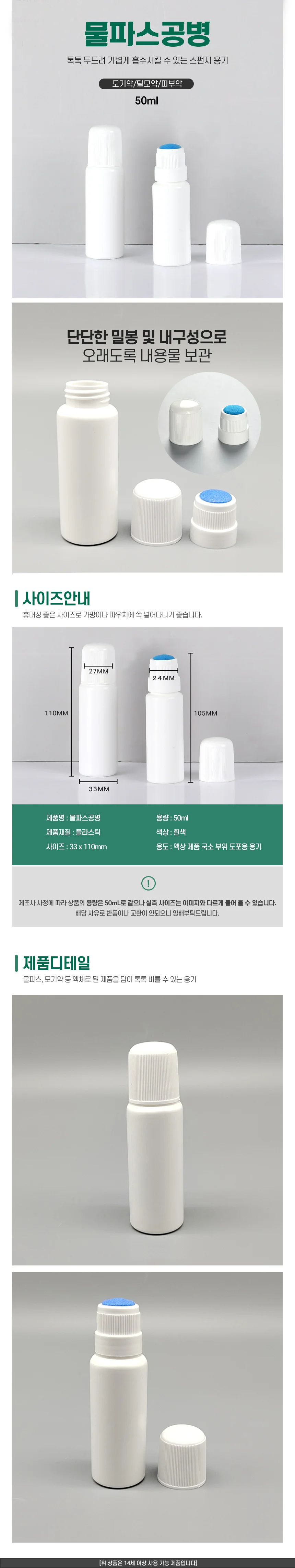 물파스 공병 롤온 용기 50ml 탈모약 모기약 바르기 상세1