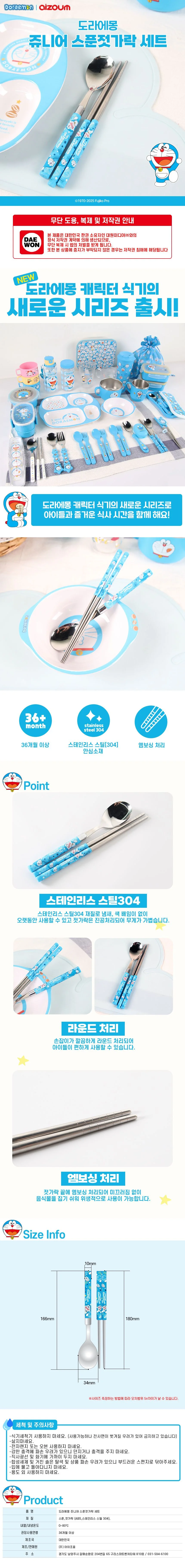 도라에몽 쥬니어 스푼 젓가락 세트 상세1