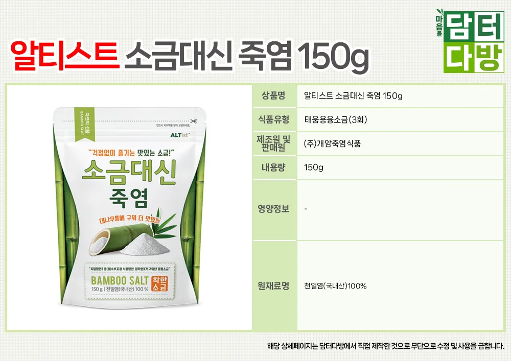 알티스트 소금대신 죽염 150g X 3개 상세2