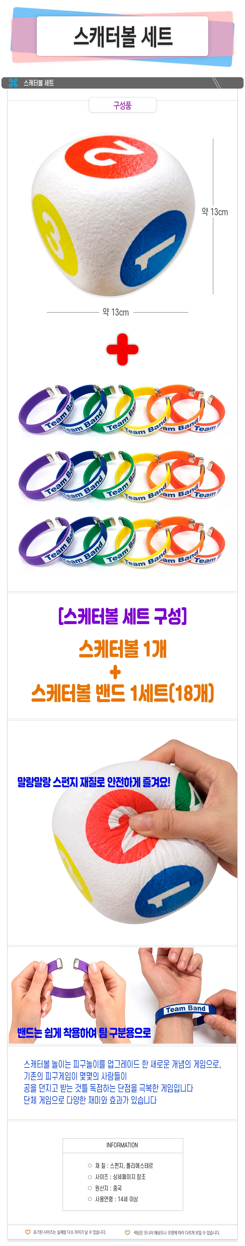 체육준비물 피구 스캐터볼 밴드 18개입 볼 1개 세트 상세1