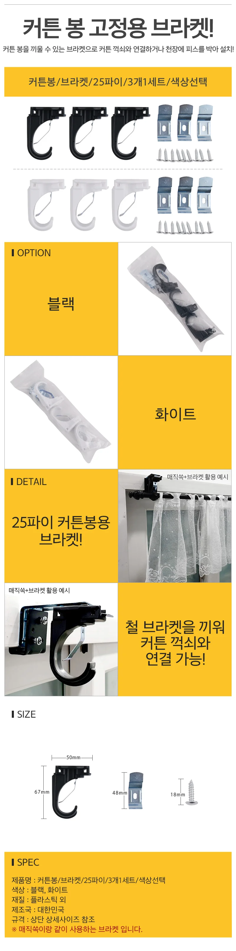 커튼봉 브라켓 압축봉브라켓 봉브라켓 상세1