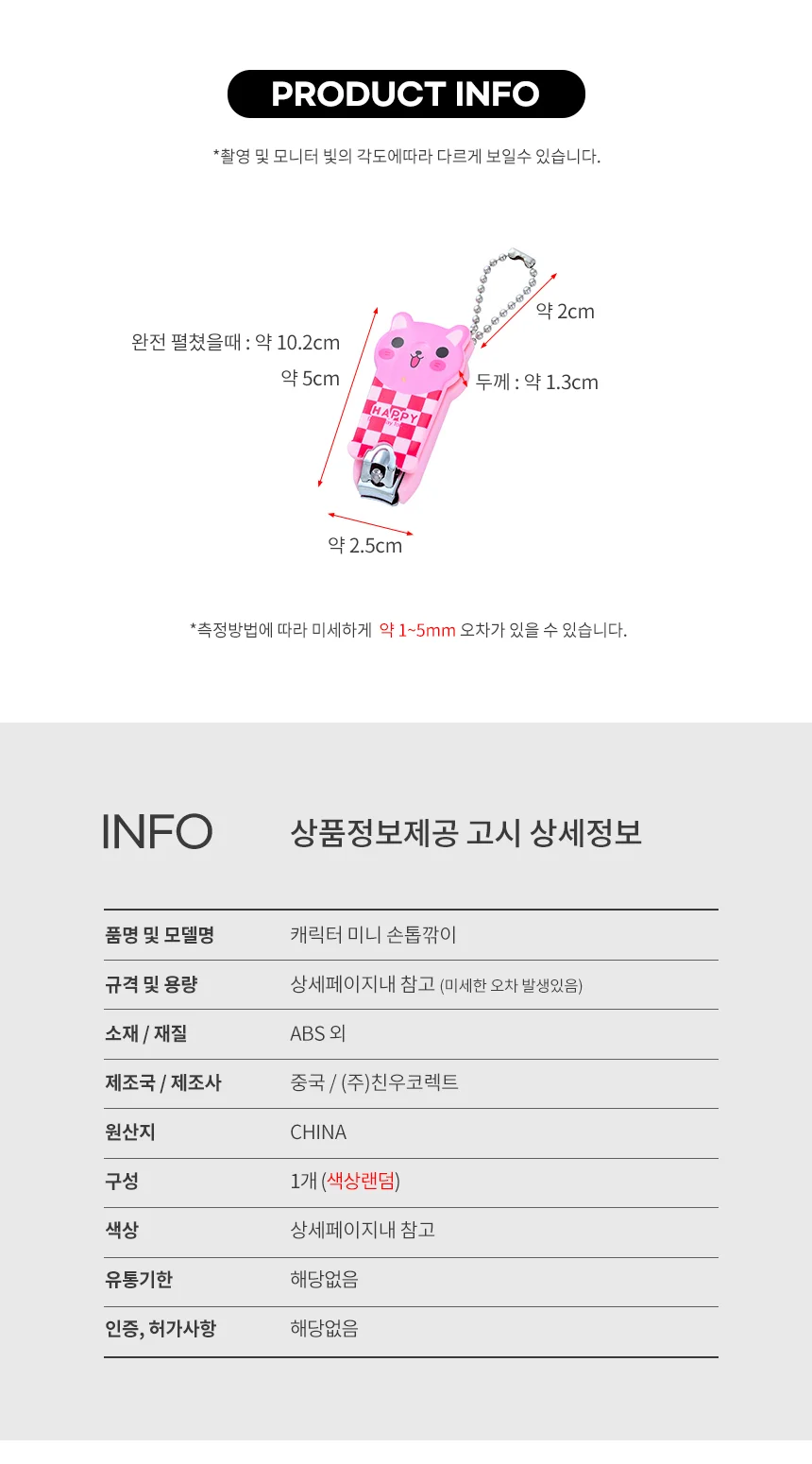 미니 캐릭터 손톱깎이 상세2