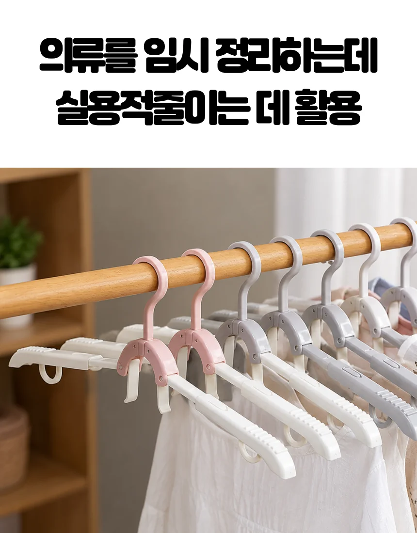 휴대용 미니 옷걸이 접이식 여행용 행거 상세2