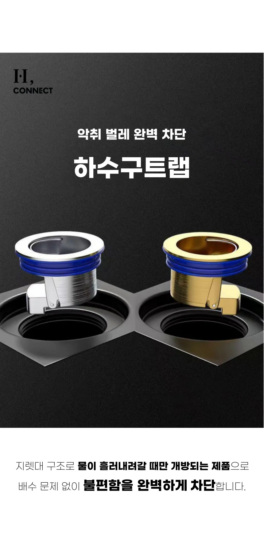 하수구트랩 화장실 욕실 배수구트랩 해충 벌레 냄새 차단 상세3