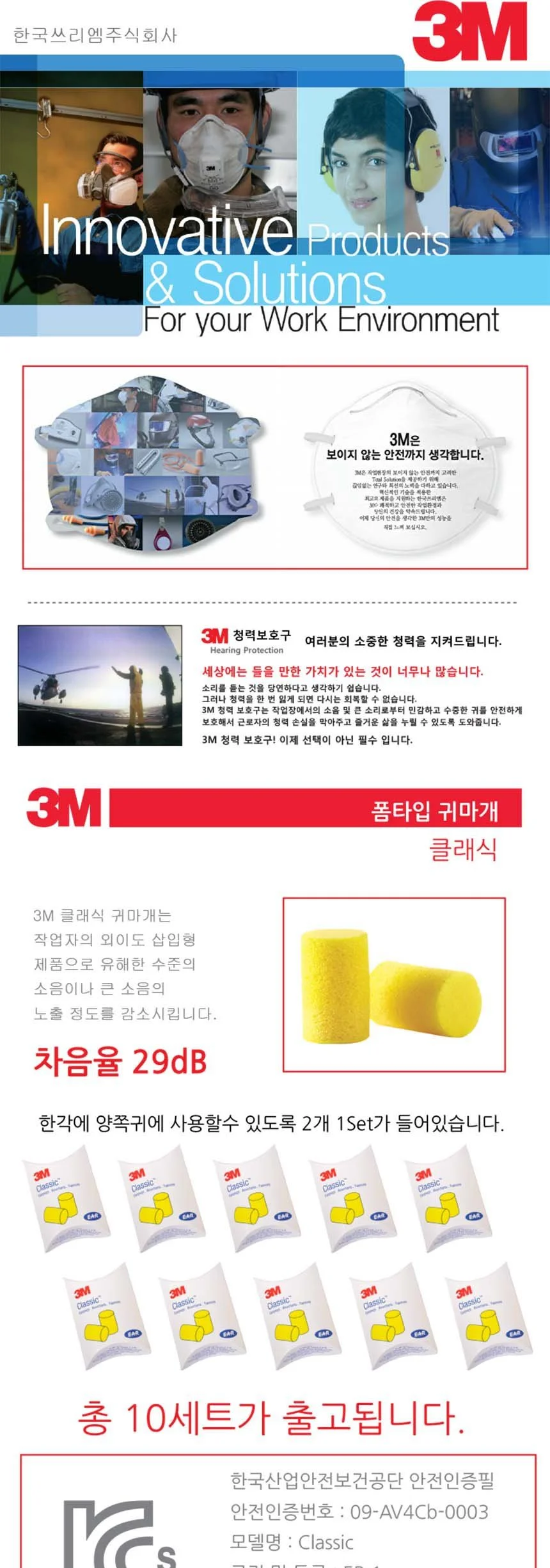 3M 폼 타입 귀마개 클래식 Classic 10세트 묶음 상세1