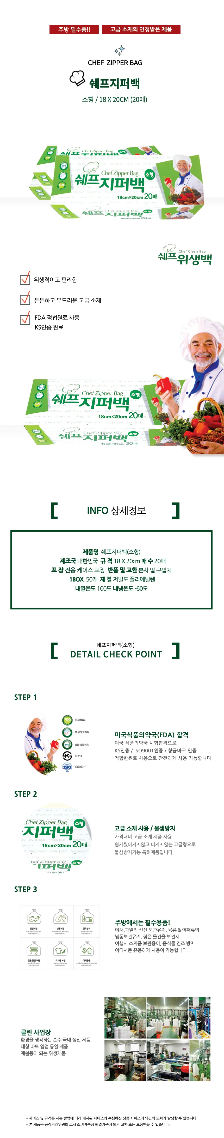 쉐프 지퍼백 소형 (18*20) 20매 지퍼팩 비닐봉투 비닐지퍼백 상세1