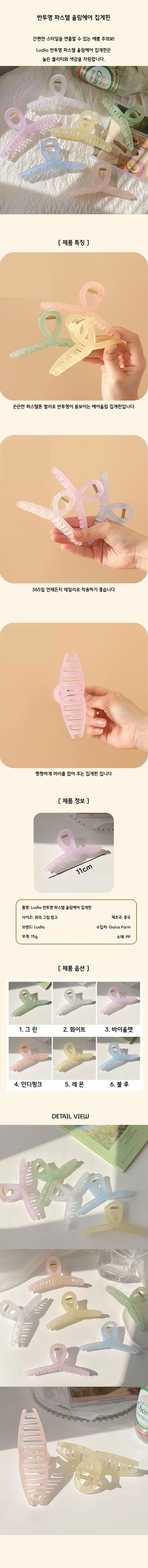 반투명 파스텔 올림헤어 집게핀 상세3