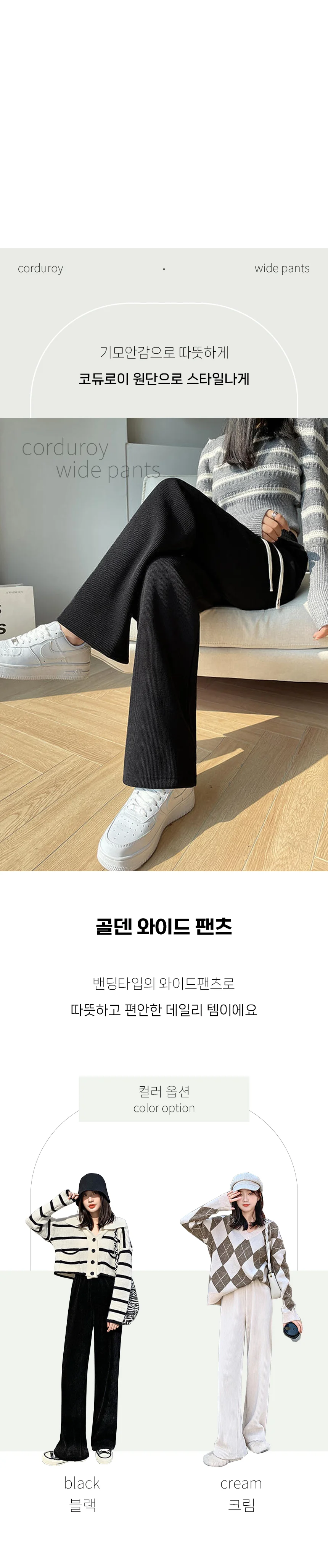 겨울 골덴 와이드 팬츠 기모 코듀로이 일자 바지 상세2