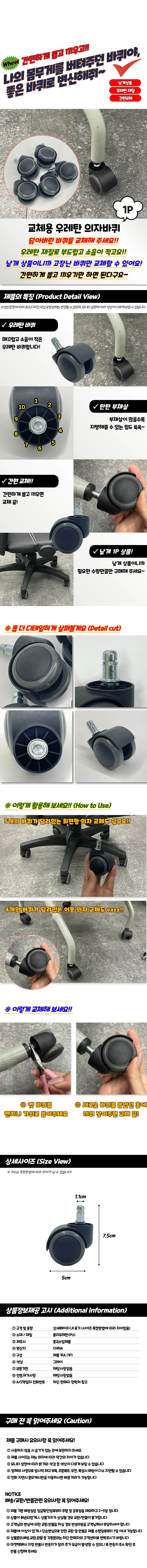 교체용 우레탄 의자바퀴 상세1