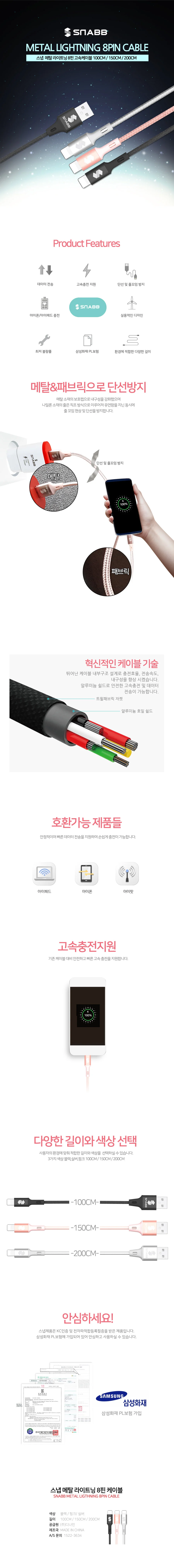 GTrend SNABB 메탈고속충전 케이블 1.5M 5핀 8핀 박스포장 상세1
