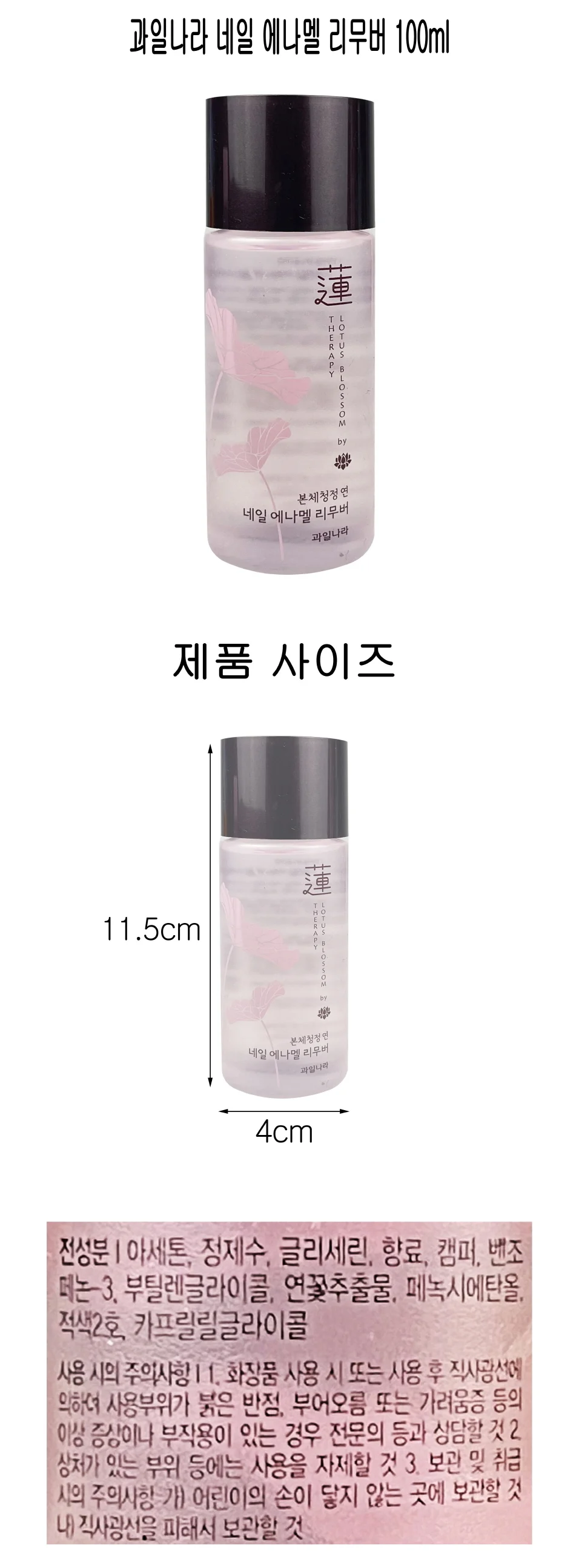 과일나라 네일 애나멜 매니큐어리무버(아세톤)100ml-O 상세1