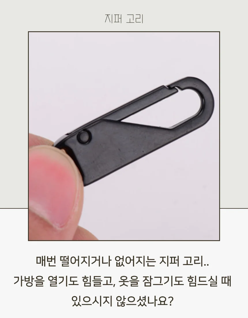 다용도 지퍼 고리 자크 가방 손잡이 상세2