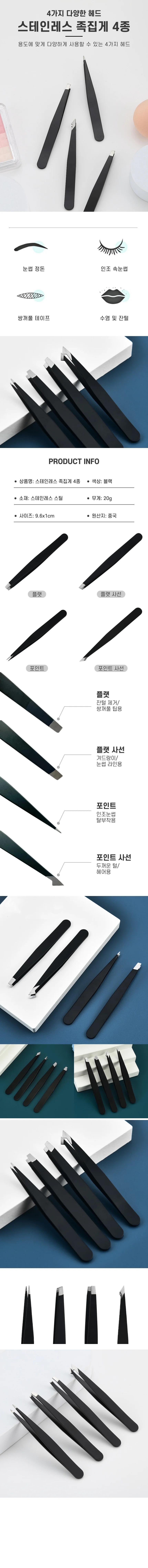 스테인레스 족집게 핀셋 4종 상세2