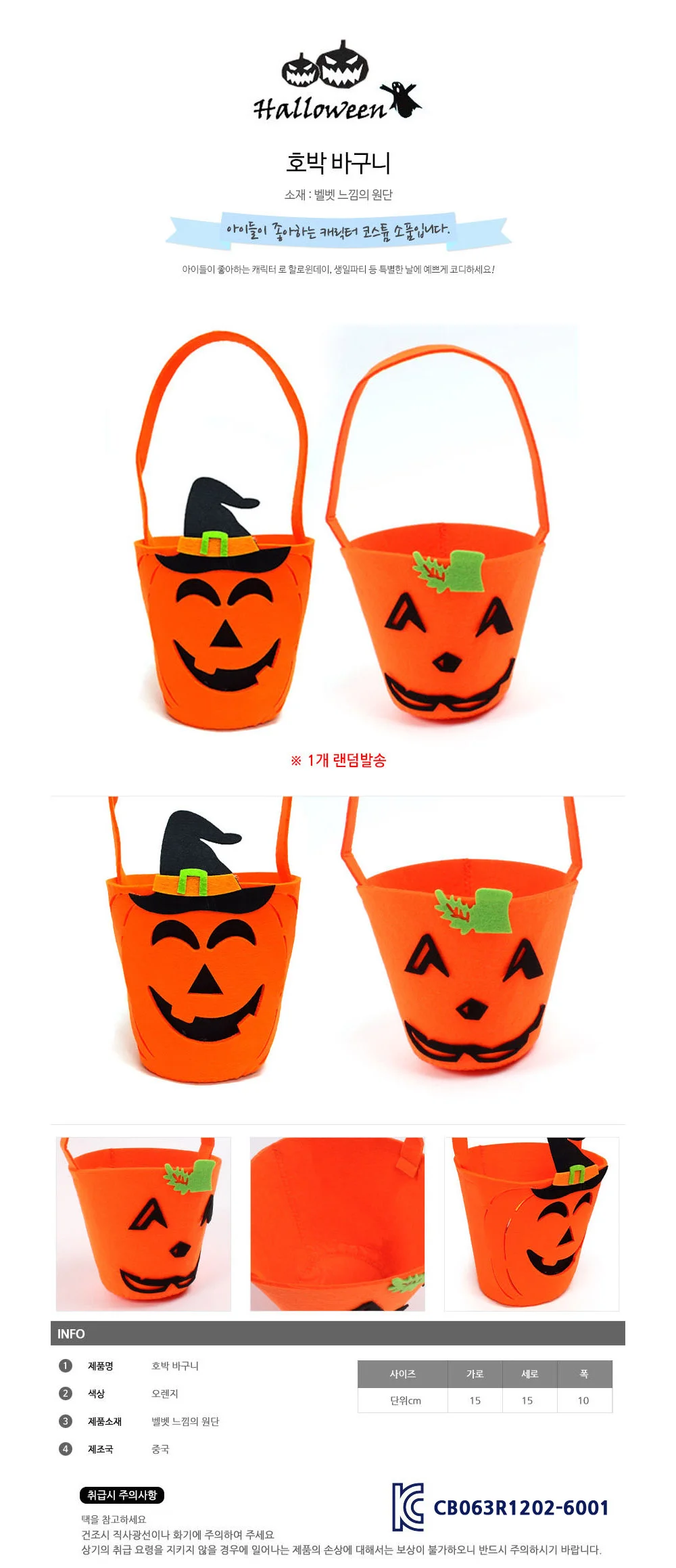 할로윈 호박 바구니 상세1