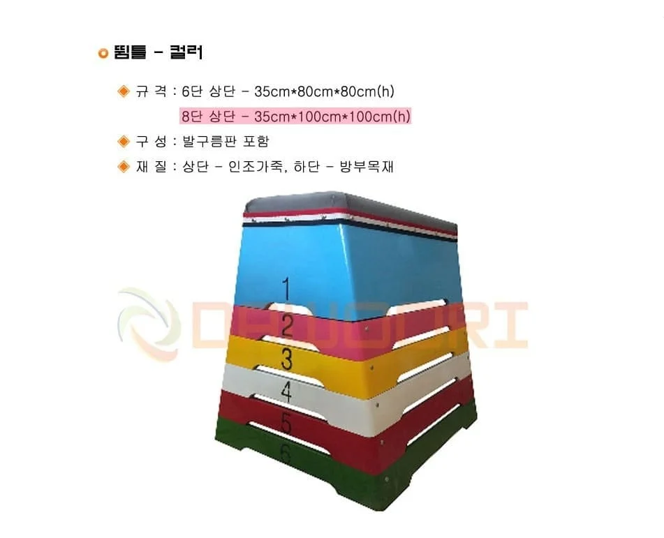 다우리 뜀틀 학교 체육 뜀틀 육상 뜀틀 발판포함 8단 상세2