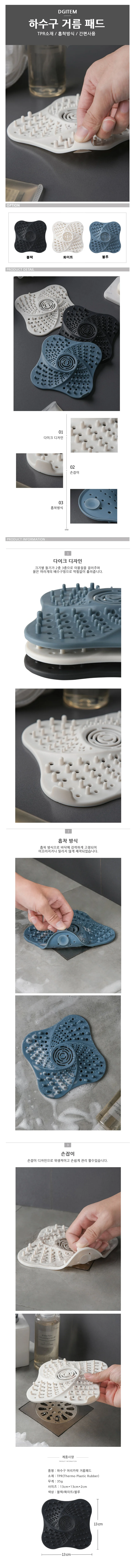 DGITEM 하수구거름패드 화장실 배수구 덮개 머리카락 싱크대 상세2