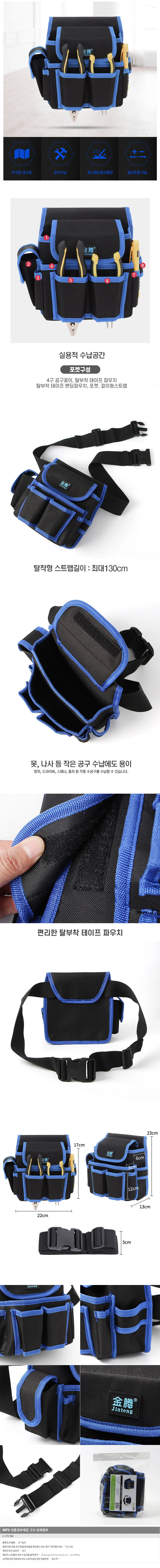테크 작업용 공구벨트 못주머니 공구집 상세1